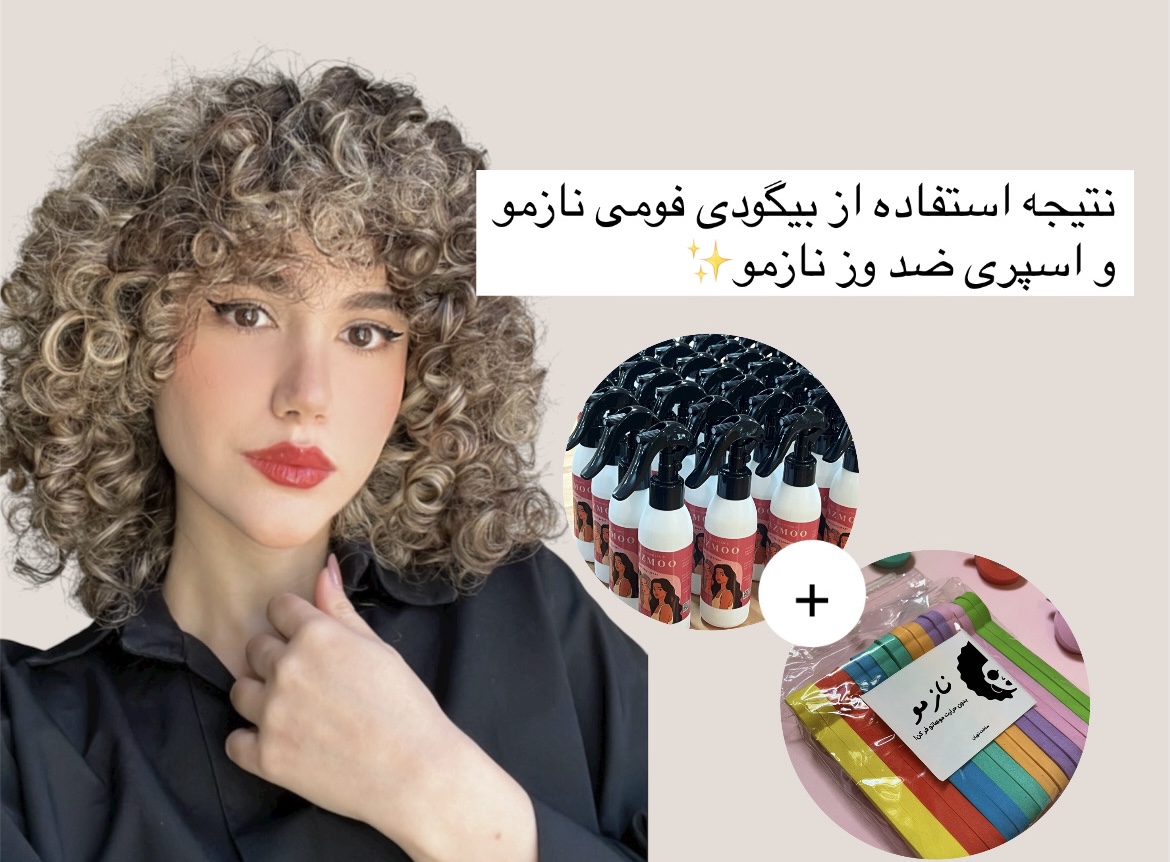 اسپری ضد وز مو نازمو