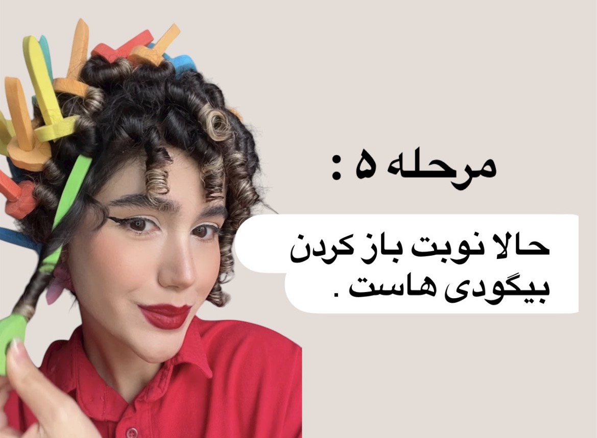 باز کردن اصولی بیگودی فومی نازمو - حفظ فرم فر بدون وز