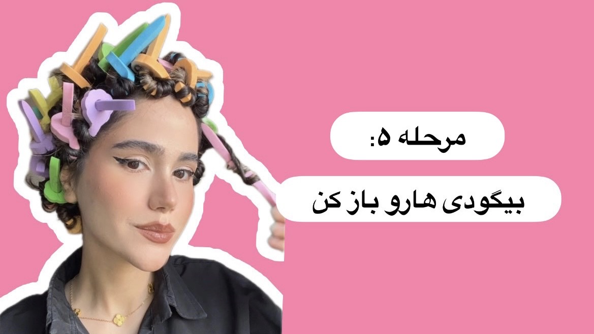 آموزش بستن بیگودی فومی - بیگودی هارو باز کن